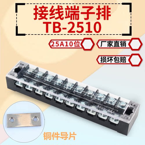纯铜接线端子排TBCTB-2510