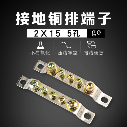 地排接线端子5孔纯铜2*15mm五位