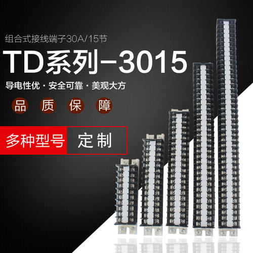 TD-3015大电流端子接线排
