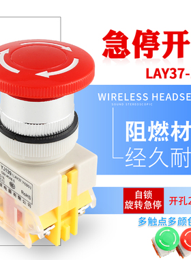 开孔25mm蘑菇头急停按钮开关LAY37-11ZS自锁式紧急停止旋转复位