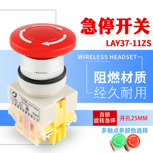开孔25mm蘑菇头急停按钮开关LAY37 紧急停止旋转复位 11ZS自锁式