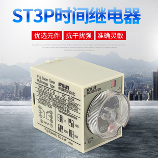 C型继电器一组瞬动一组通电延时 富士时间继电器ST3PC