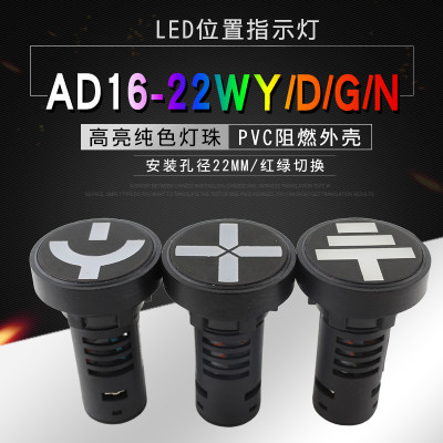 圆形位置指示灯AD16-22WY/DGN