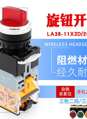 LA38-11X2D带灯旋钮开关LA38-20X3D 一开一闭安装孔22mm二开自锁