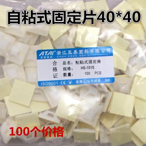 亚泰自粘式定位片扎带固定座粘扣吸盘方块HS 40*40黄胶100只 - 封面