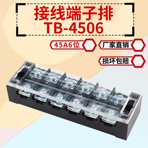 接线端子排TBC/TB-4506L 固定式压线端子接线板6位45A快速接线柱 - 封面