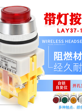 带灯按钮开关LAY37-11DN自复位自锁启动停止电源24V220V开孔30mm