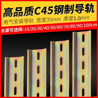 电气导轨实厚1mm空开配电箱道轨