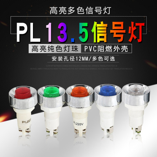 PL13.5信号灯电源指示灯耐高温