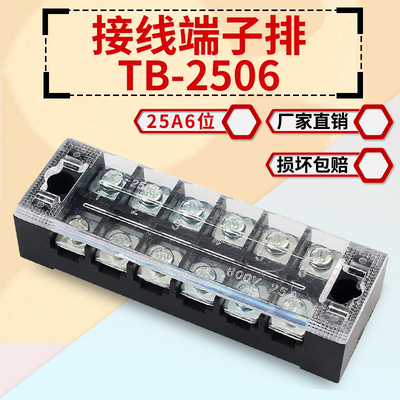 TBC/TB-2506L端子排固定式接线柱
