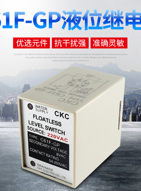 台湾松菱CKC液位继电器C61F-GP GPR GP-N水位控制器水泵自动开关