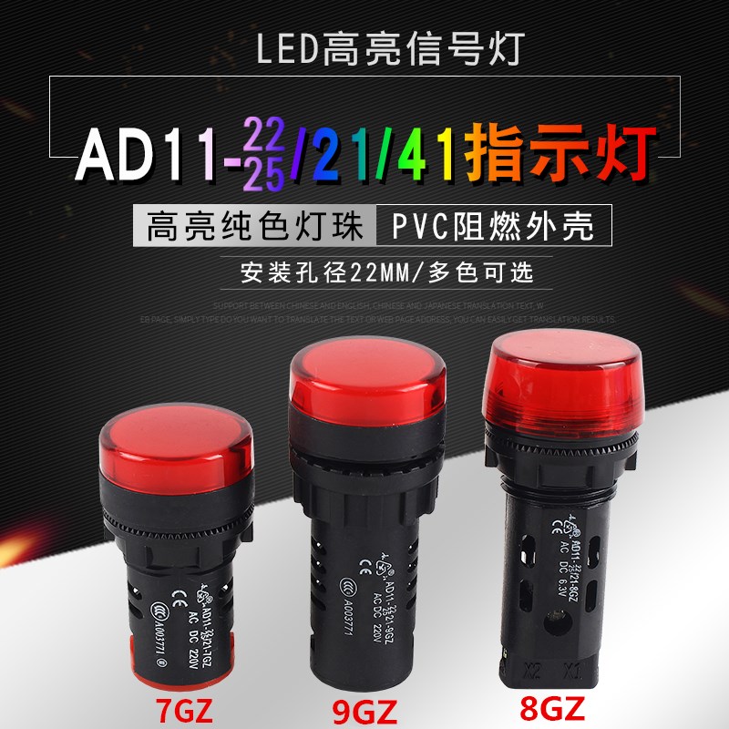 指示灯AD11-22/211-9GZ/8GZ/7GZ