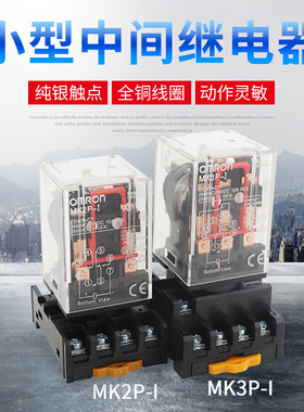 电磁中间小型继电器MK2P-I MK3P-I 大功率10A圆8脚11脚 24V 220V