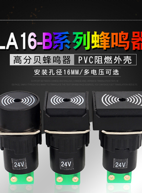 蜂鸣器LA16-B圆形正方形长方形 报警器16MM 12V 24V 黑色 LA42(B)