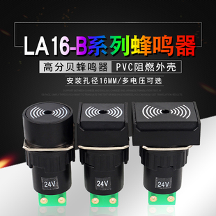 12V 24V 黑色 蜂鸣器LA16 报警器16MM LA42 B圆形正方形长方形