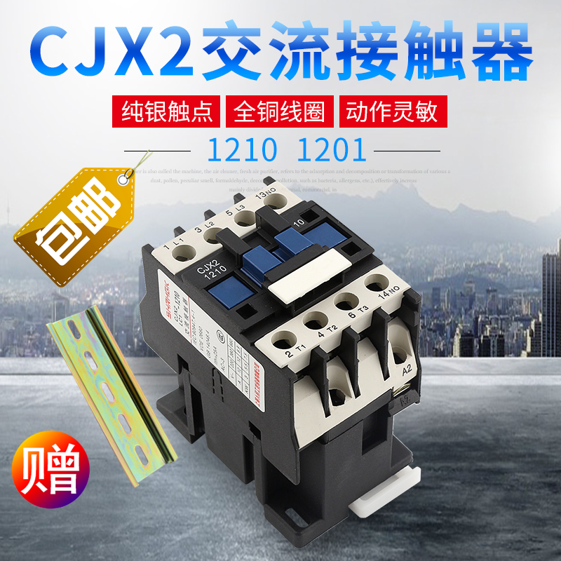 交流接触器CJX2-1210 1201 LC1E 银点单相三相12A电压220V36V24V 五金/工具 低压接触器 原图主图