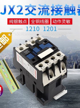 交流接触器CJX2-1210 1201 LC1E 银点单相三相12A电压220V36V24V