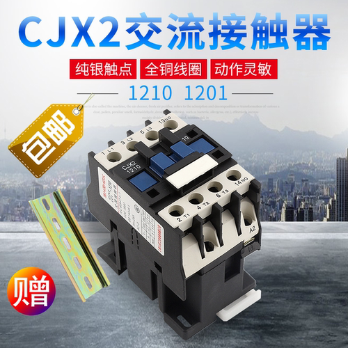 交流接触器CJX2-12101201