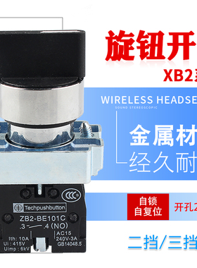 旋钮开关ZB2/XB2-BD21/BD33金属平头红绿黄自复位电源启动停止