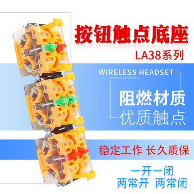 按钮旋钮触点底座LA39LA38-