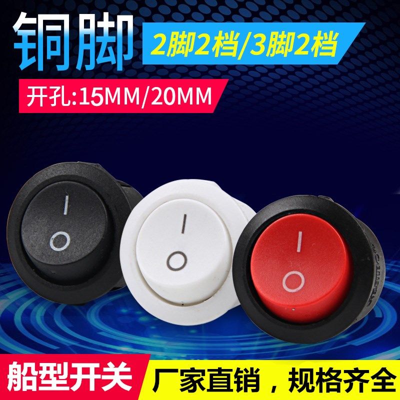 船型开关二档二脚三脚翘板电源按钮KCD1家用电器圆形开孔20 15mm