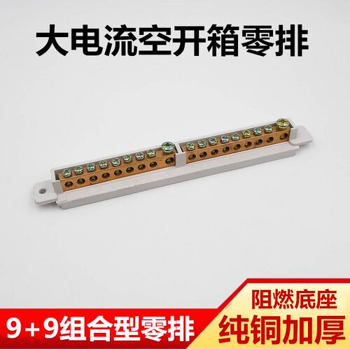 9+9组合型18位梅兰箱接线端子