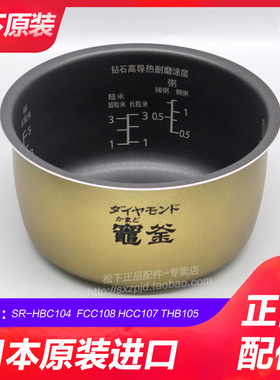 Panasonic/松下 SR-HBC104电饭煲内胆SR-FCC108 THB105内锅HCC107