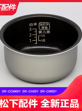 Panasonic/松下 SR-CCM051电饭煲内胆SR-CH051 CM051婴儿内锅1.5L