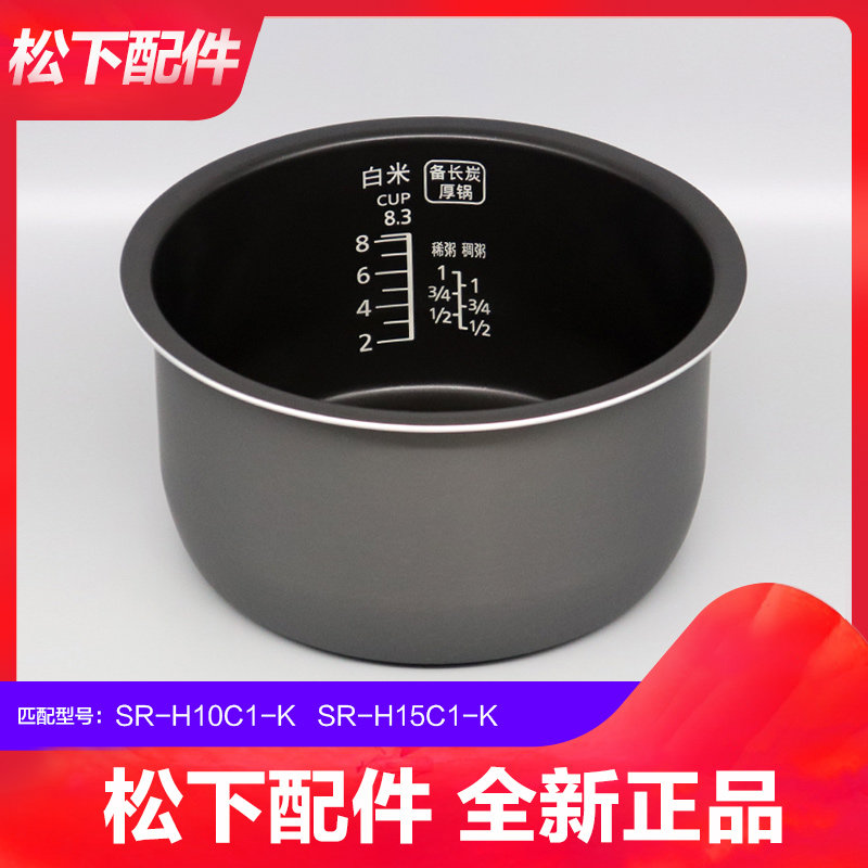 Panasonic/松下 SR-H15C1-K 原装电饭煲内胆SR-H10C1电饭锅内锅4L