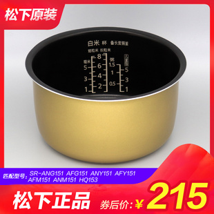 ANG151 松下电饭煲SR AFY151内锅SR HQ153 ANY151内胆SR AFG151