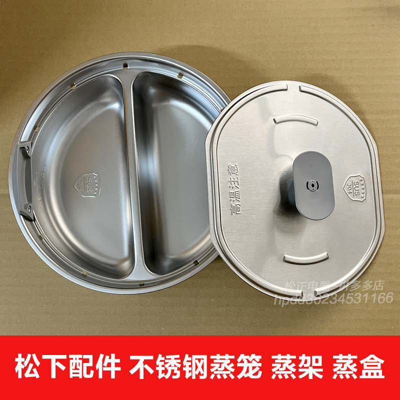 松下蒸笼PE501蒸格PE401蒸架PE50