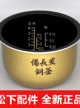 原装松下电饭煲内胆SR-AC071 AC072 HM07SM H07A迷你小内锅芯正品