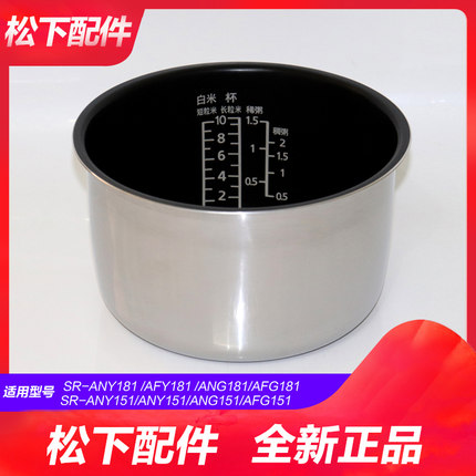 松下电饭煲SR-AFY181-N/151内胆SR-ANY151/181 AFG151 AFG181内锅