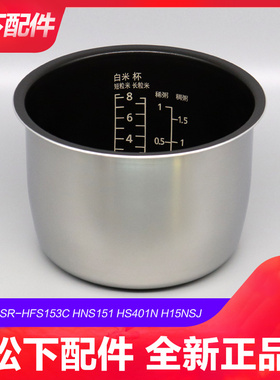 原装松下电饭煲内胆SR-T15HN8 HFT158 AL158 HR152 AR158 内锅芯