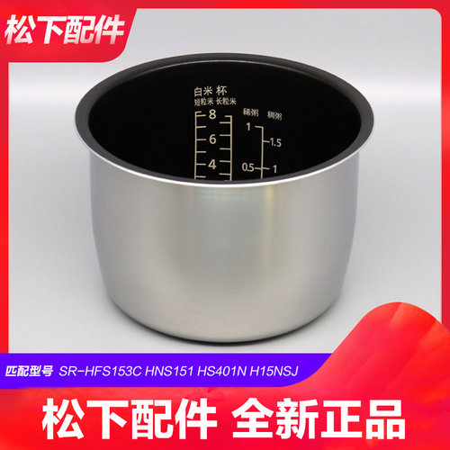 松下电饭煲内胆HFT158内锅HR152