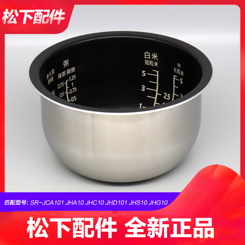 松下电饭煲内胆JCA10内锅JHS10