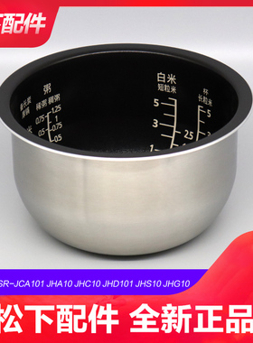 原装松下电饭煲SR-JCA101内胆SR-JHS10 JHC10 JHD10 JHA10内锅3L