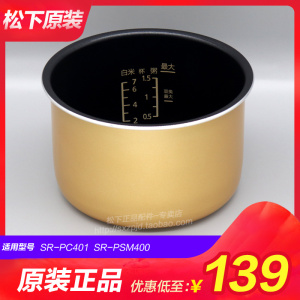 原装松下焗鲜锅NF-PSM400内胆电压力内锅NF-PC401-K/F 无水料理锅