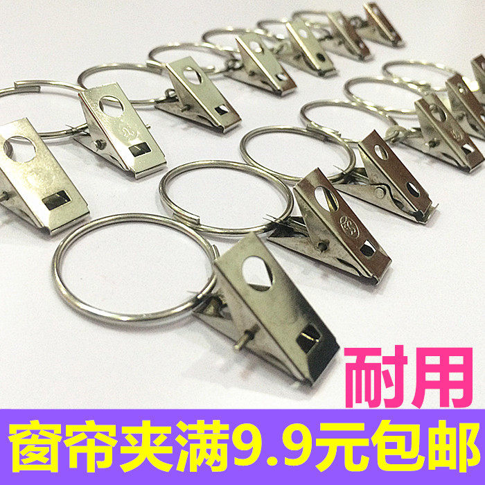 窗帘夹子 窗帘挂钩 圆环带夹子小夹子配件铁丝挂钩夹