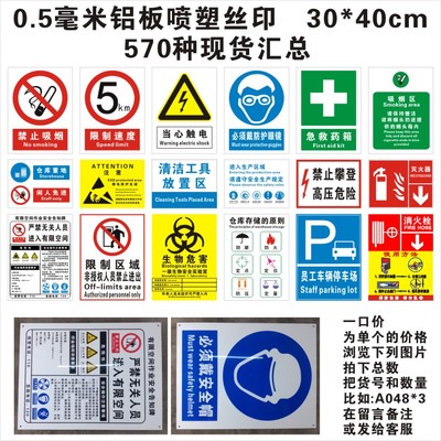 安全标识牌0.5铝板喷塑丝印 30*40cm 烤漆 现货标志牌汇总铝合金