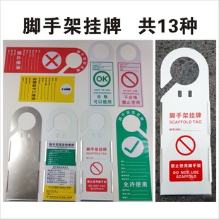 脚手架吊牌 信息牌挂牌插牌 不合格牌 允许禁止使用仅限架子工搭设检查牌标识表面可擦写酒精擦拭白色PVC上海