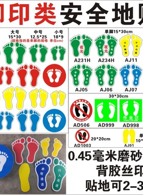 脚印类安全地贴鞋印  农行6S小脚丫站立区作业区域色绿A231H 巡检路线点行人走道磨砂PVC背胶参观定位贴上海