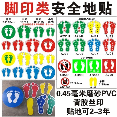 6种规格脚印贴磨砂PVC硬塑料材质