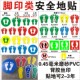 农行6S小脚丫站立区作业区域色绿A231H 脚印类安全地贴鞋 印 巡检路线点行人走道磨砂PVC背胶参观定位贴上海