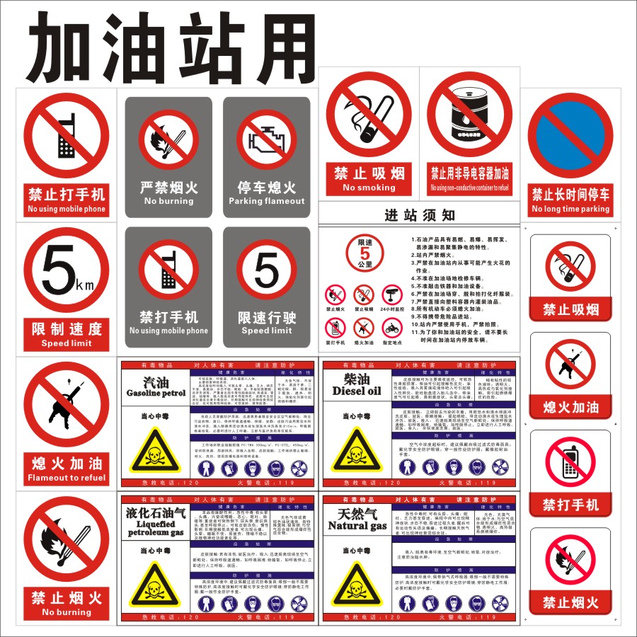 加油站安全标志牌 进站须知汽柴油液化天然气告知卡 严禁止吸烟火限速5公里熄火加油 标识贴铝板中石油石化