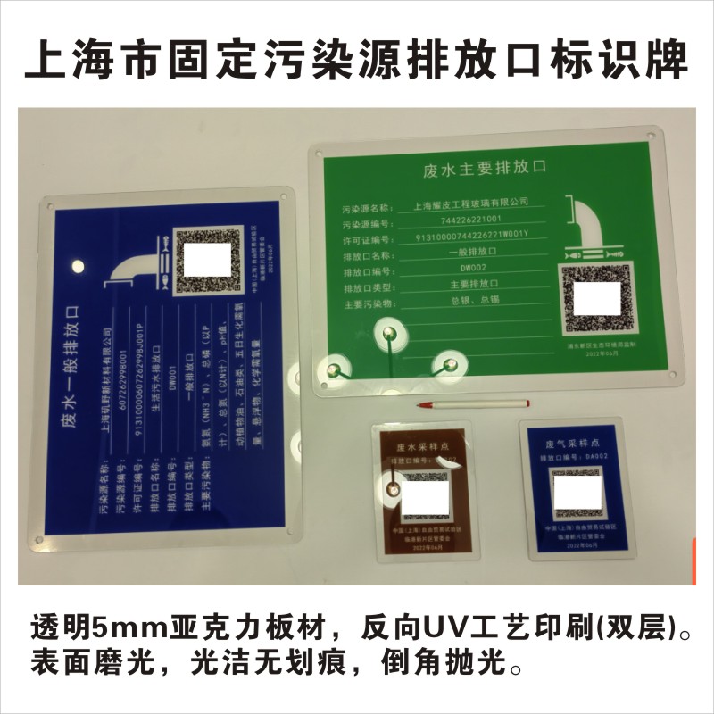 上海市固定污染源排放口标识牌 采样点 5毫米亚克力废气废水雨水一般特殊主要 环保图形标志牌 订制有机玻璃 文具电教/文化用品/商务用品 标志牌/提示牌/付款码 原图主图