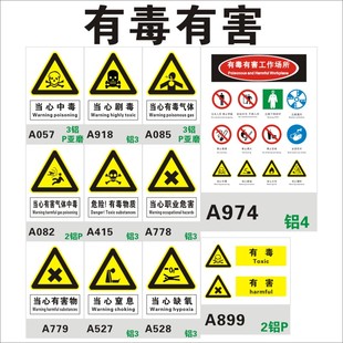有毒有害标识牌 当心中毒剧毒职业 小心气体工作场所 窒息缺氧危险物质 铝板塑料安全标识标示铝合金上海丝印