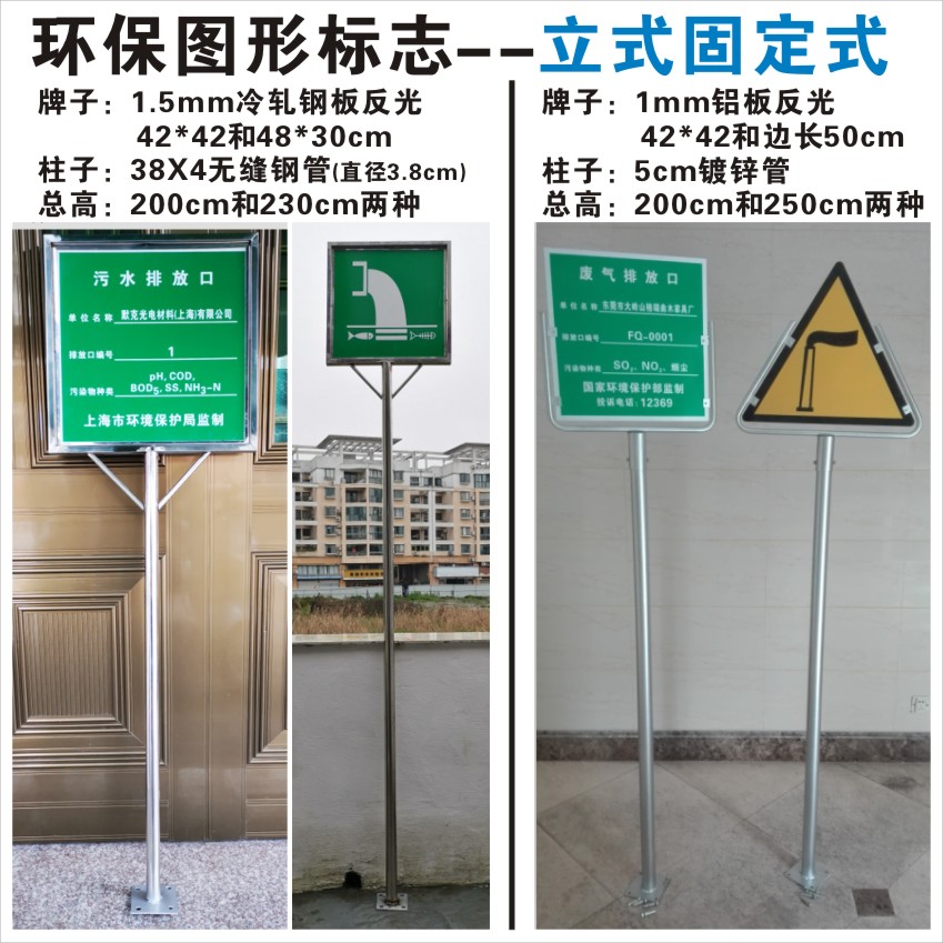 立式环保标志牌铝板和冷轧钢板