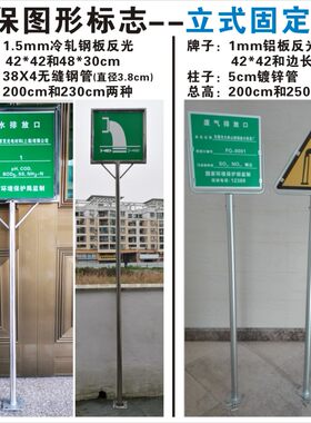 立式环保标志牌铝板和冷轧钢板