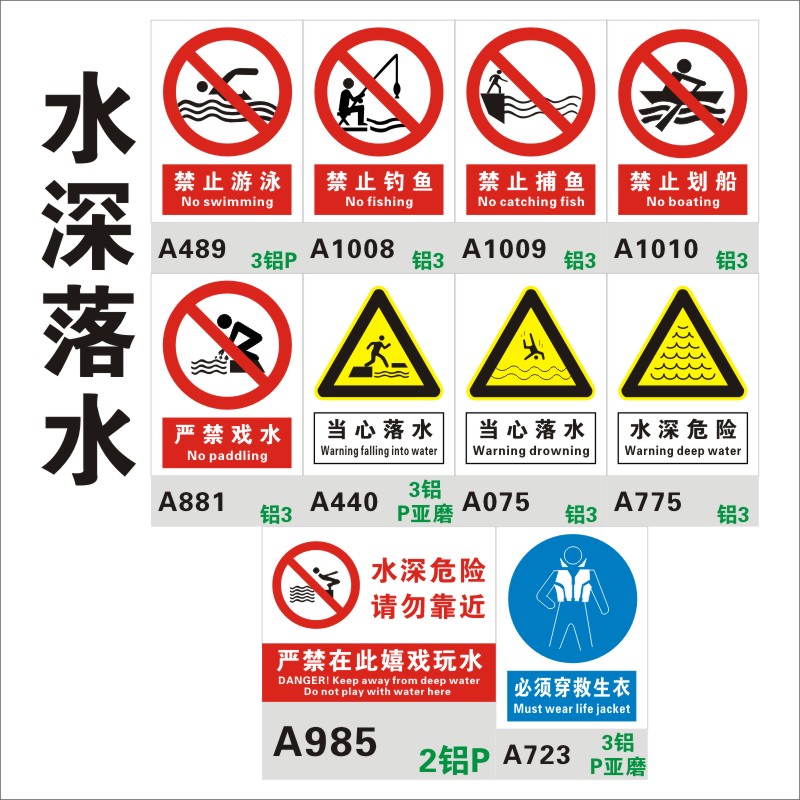 标志牌禁止游泳钓鱼牌水深危险